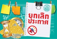 ยกเลิกแผนการจัดซื้อจัดจ้าง ประจำปีงบประมาณ พ.ศ. 2564